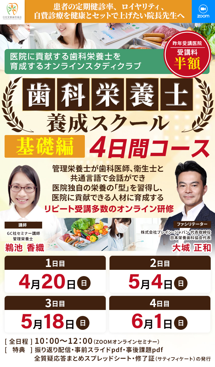 「歯科栄養士養成スクール・基礎編」株式会社ブレイン・ジャパン