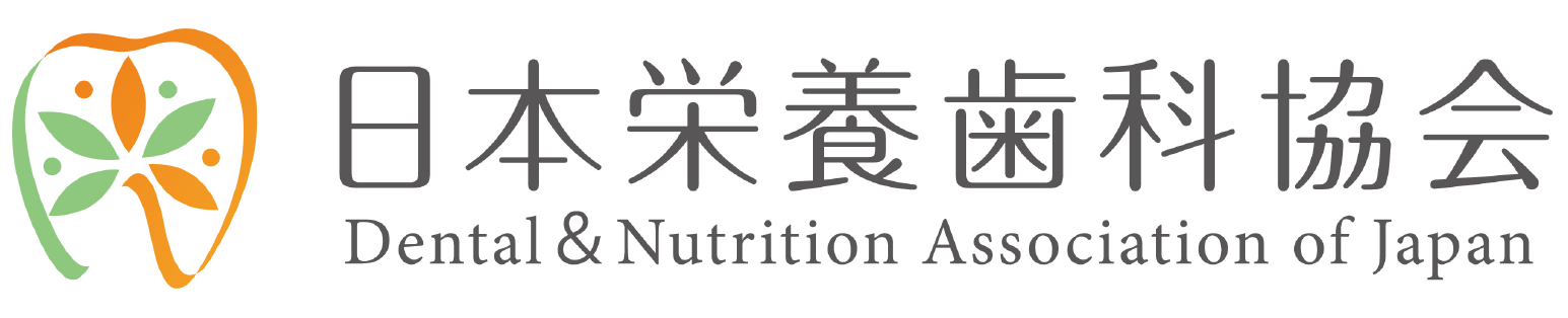 日本栄養歯科協会
